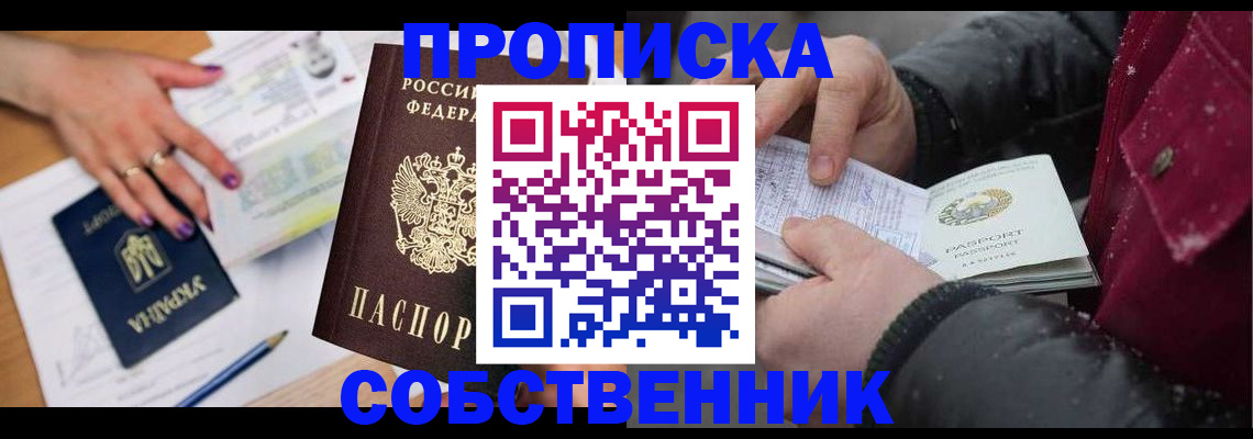 прописка регистрация в Удачном